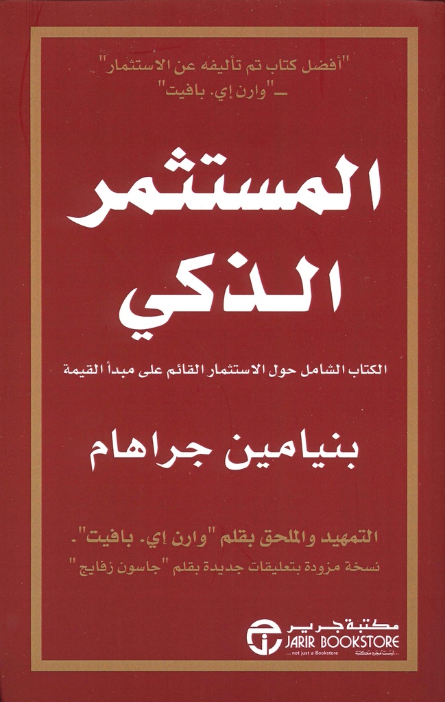 [6281072080501] المستثمر الذكي