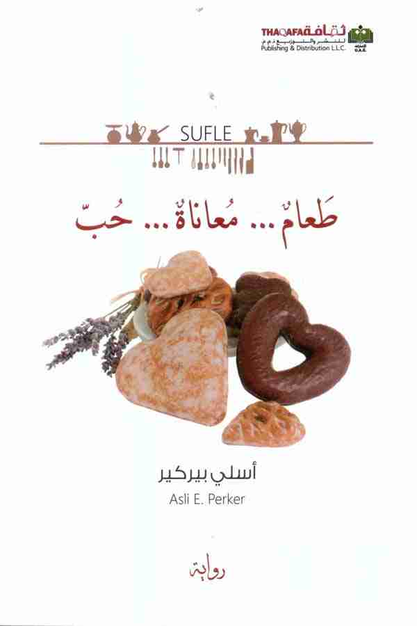 [9789948446293] طعام معاناة حب