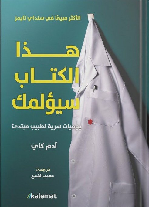 [9789921730432] هذا الكتاب سيؤلمك