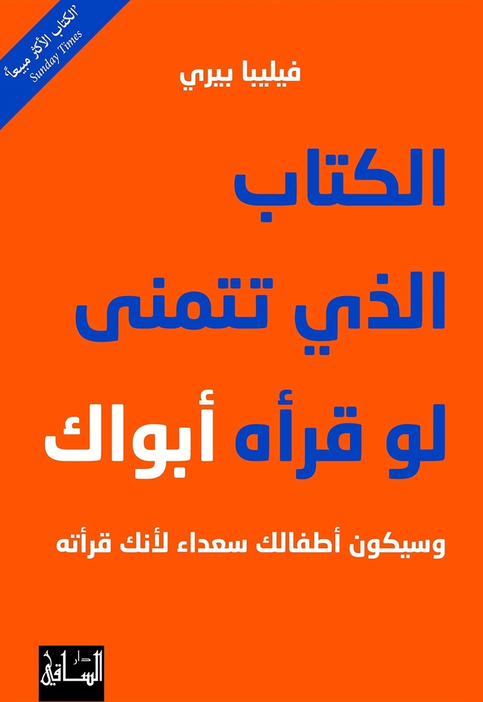 [9786140321335] الكتاب الذي تتمنى لو قرأه أبواك