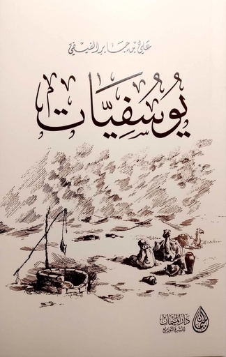 [9786038181553] يوسفيات