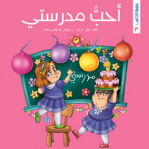 سلسلة أنا أحب الشعرية