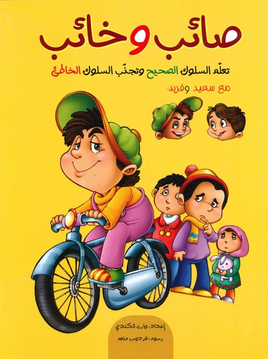 [9789641928164] صائب وخائب