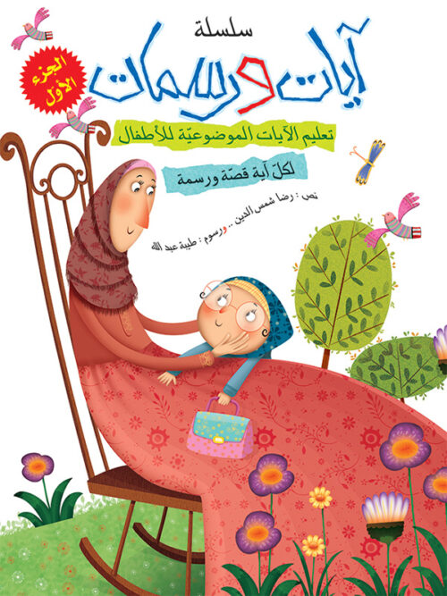 [9789641928058] آيات ورسمات