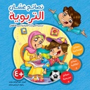 سلسلة نصائح غسان