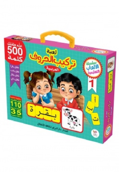 [9786004662253] لعبة تركيب الحروف العربية