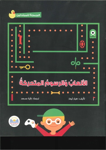 [9781526302205] الألعاب والرسوم المتحركة