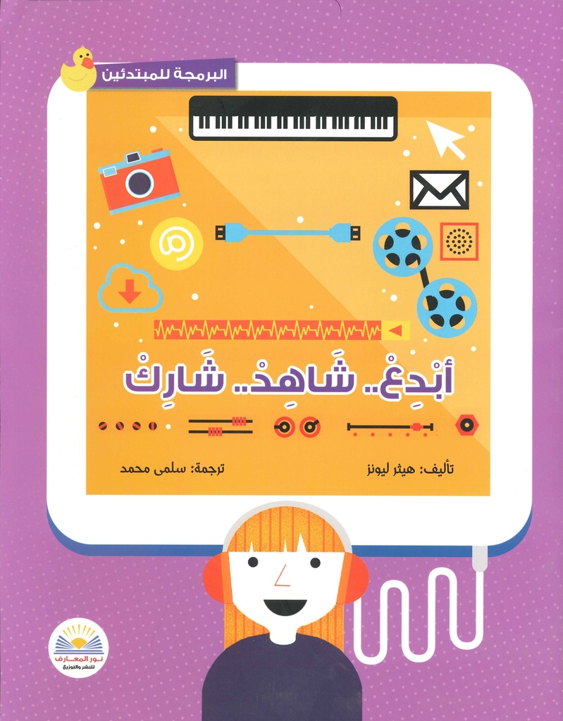 [9781526302243] أبدع شاهد شارك