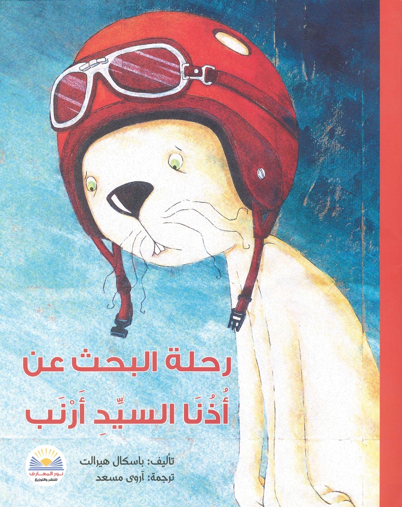 [9782895404538] رحلة البحث عن أذنا السيد الارنب