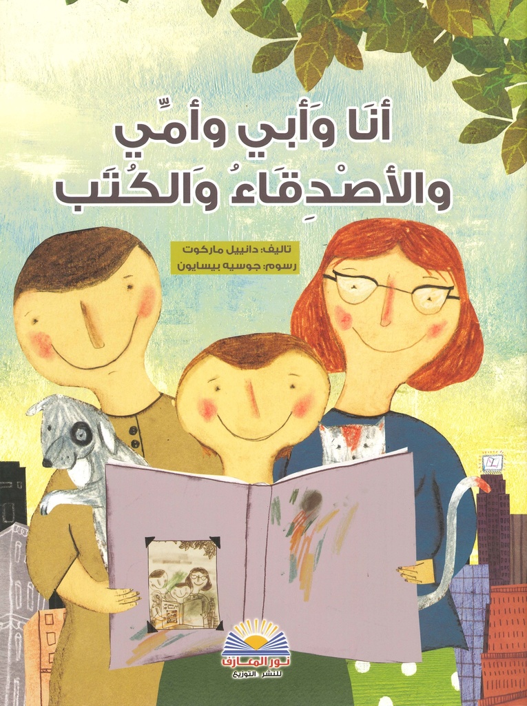 [9782895405948] أنا وأبي وأمي والأصدقاء والكتب