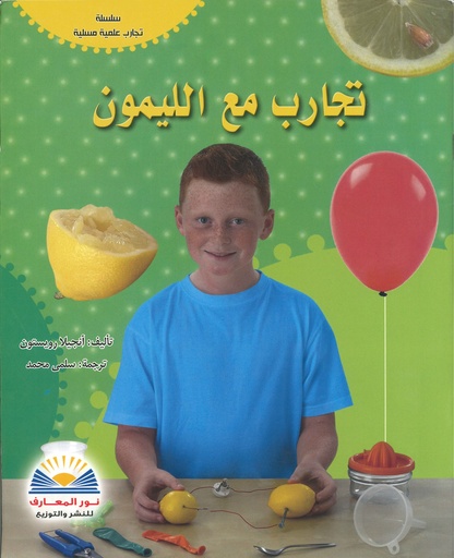 [9789776438774] تجارب مع الليمون