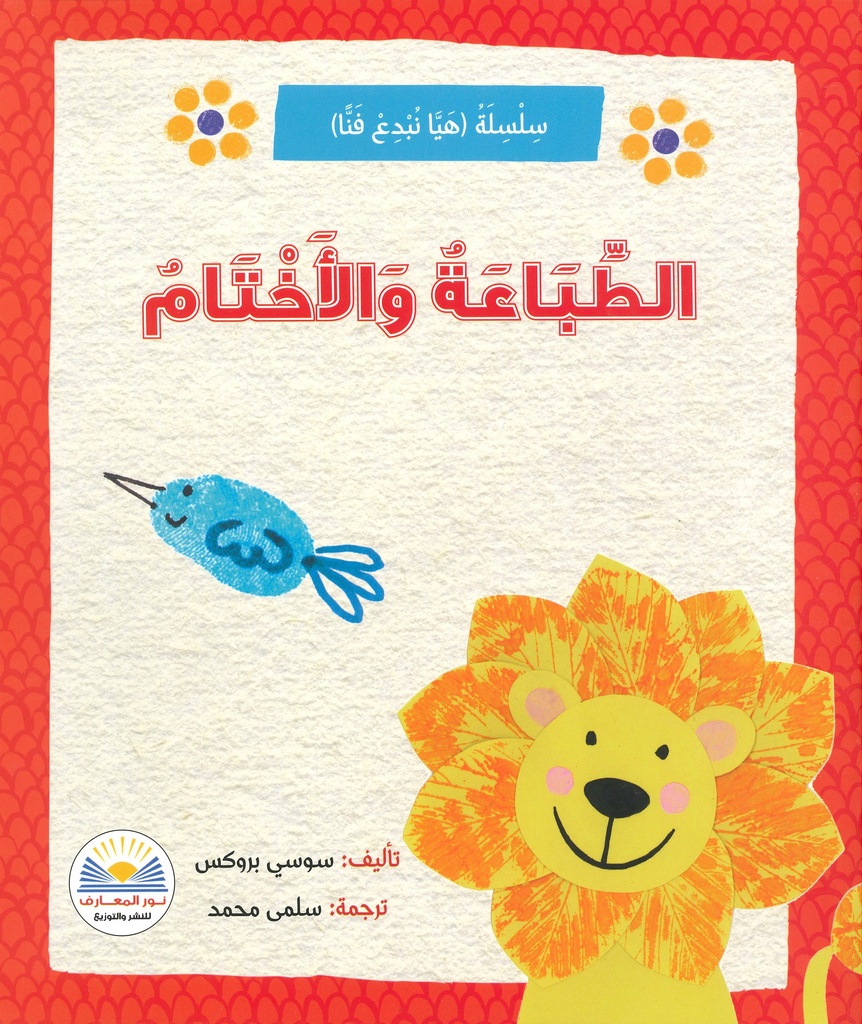 الطباعة والاختام