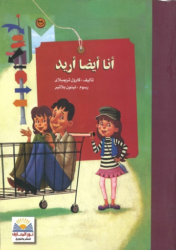 [9782895404804] أنا أيضا اريد