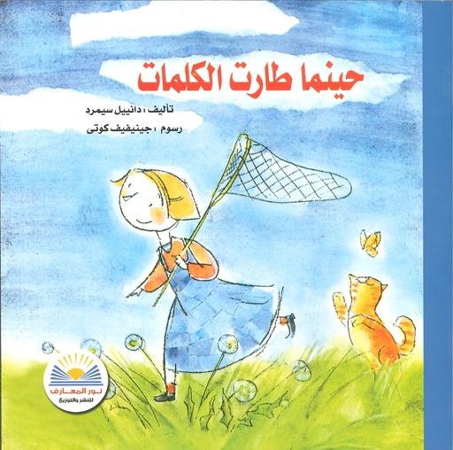 [9782895406563] حينما طارت الكلمات