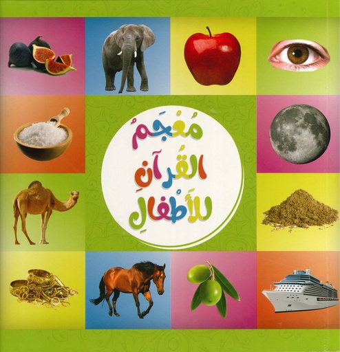[9789996944314] معجم القرآن للأطفال