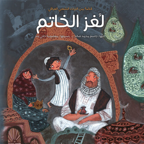 [9786004660884] لغز الخاتم