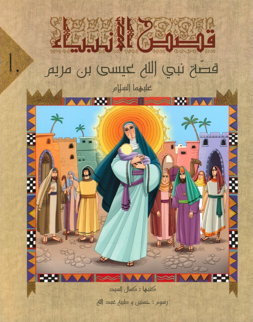 [9789641928324] سلسلة قصص الأنبياء لليافعين