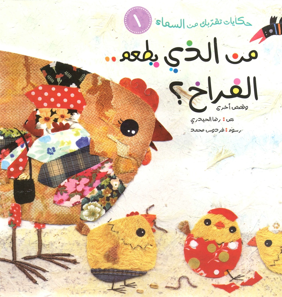 [9789641928553] سلسلة حكايات تقربك من السماء