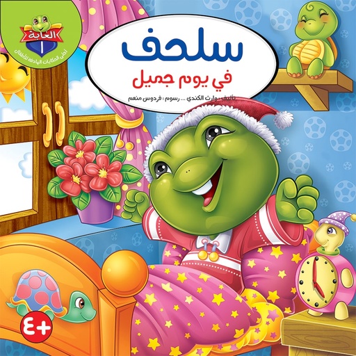 [9786004662598] سلسلة حكايات الغابة