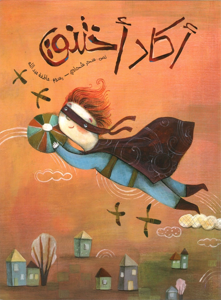 أكاد أختنق