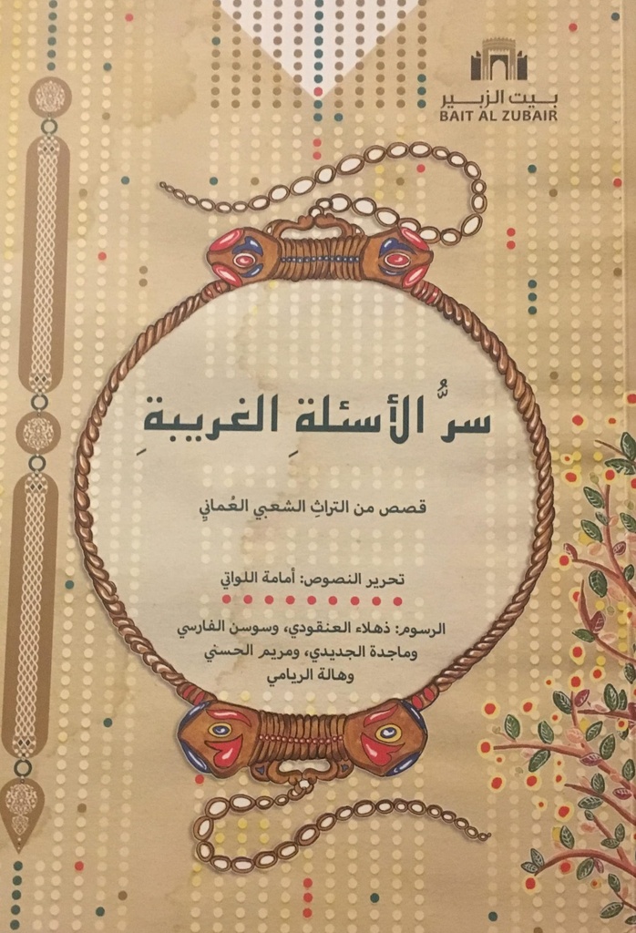 [9789996962066] سر الأسئلة الغريبة