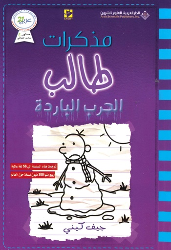 [9786140126473] مذكرات طالب الحرب الباردة