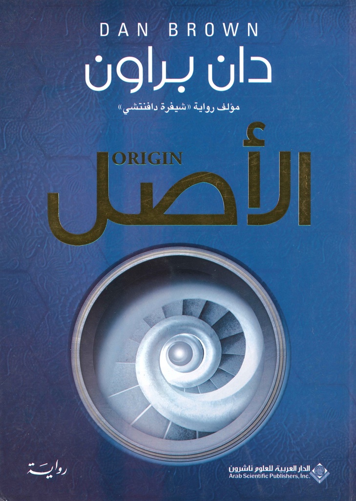[9786140124257] دان براون الأصل