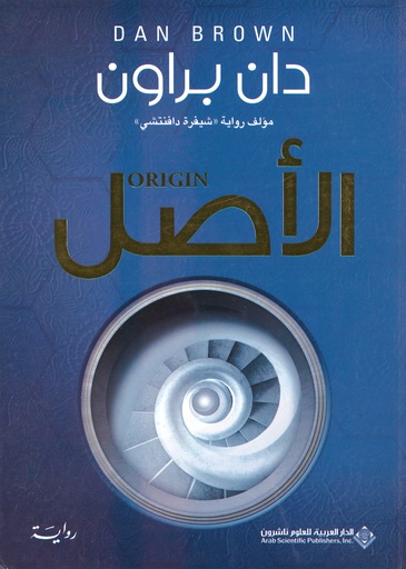 [9786140124257] دان براون الأصل