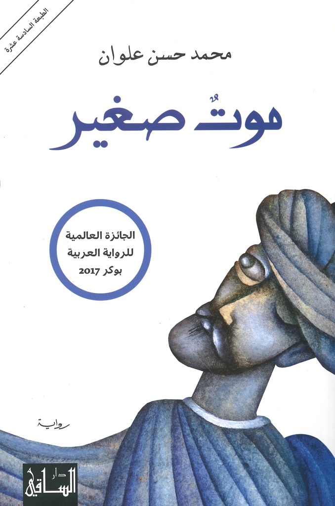 [9786144259276] موت صغير