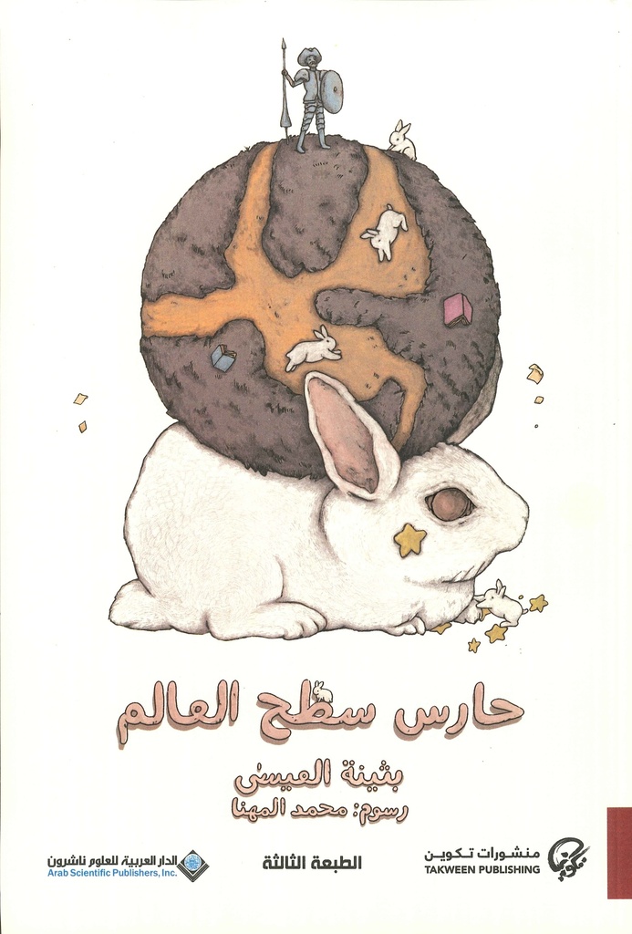 [9786140129061] حارس سطح العالم