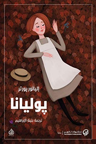 [9789921723250] بوليانا