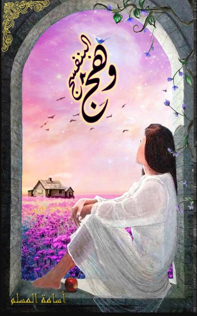 [9786038305645] وهج البنفسج 2