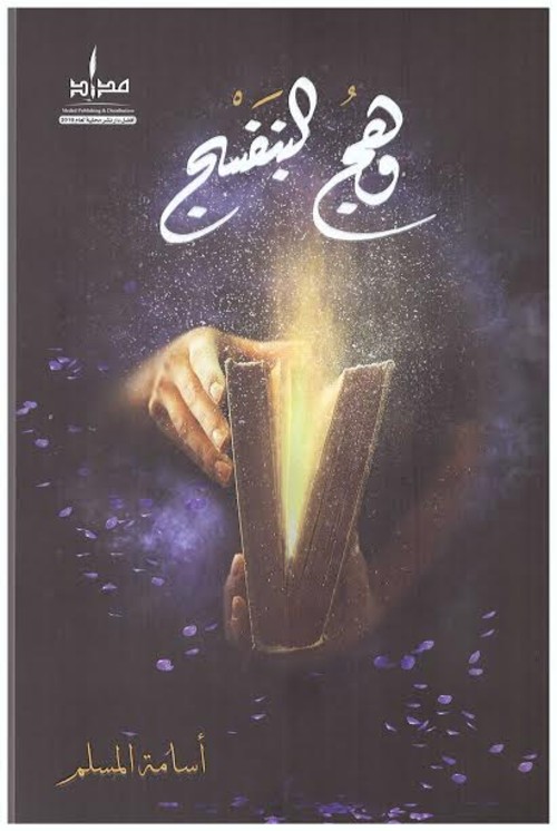 وهج البنفسج 1