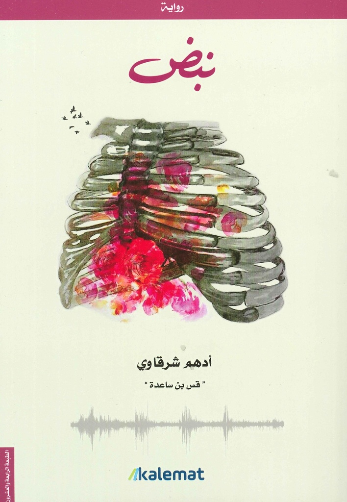 [9789996692253] نبض