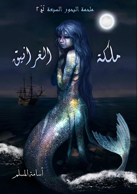 [9786038218976] ملكة الغرانيق