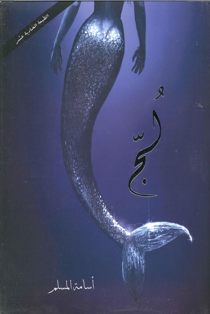 لج