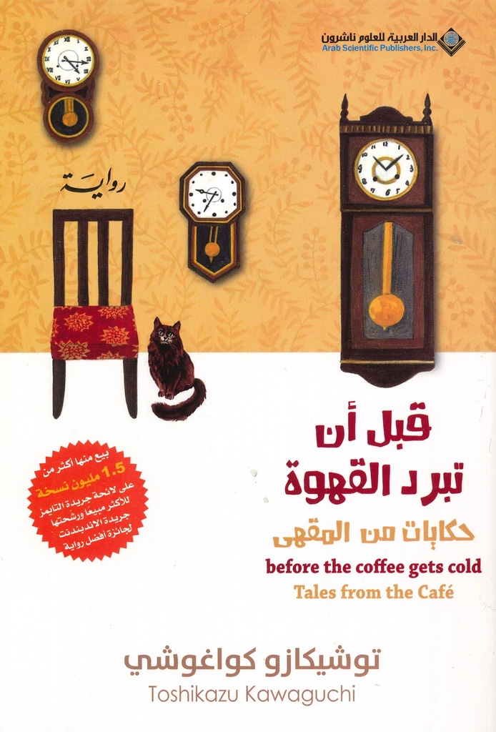 قبل أن تبرد القهوة 2