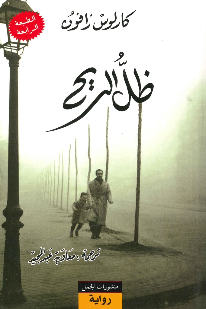 [9789933352158] ظل الريح