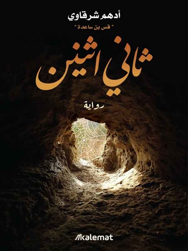 [9789921730418] ثاني أثنين