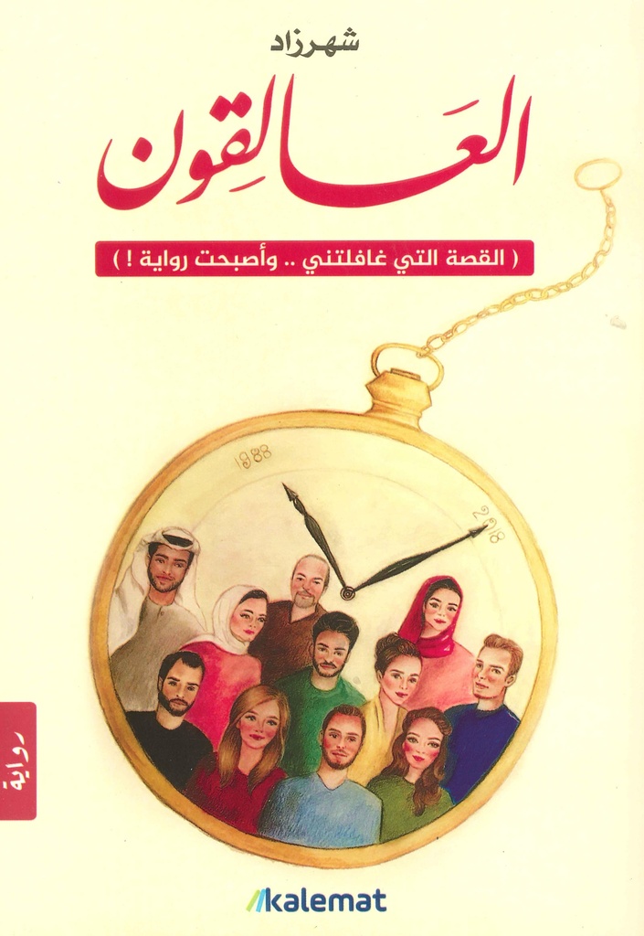 [9789921730050] العالقون