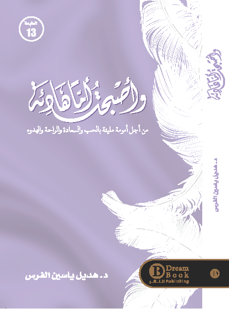 [9789921724417] وأصبحت أما هادئة