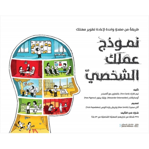 [9789957539412] نموذج عملك الشخصي