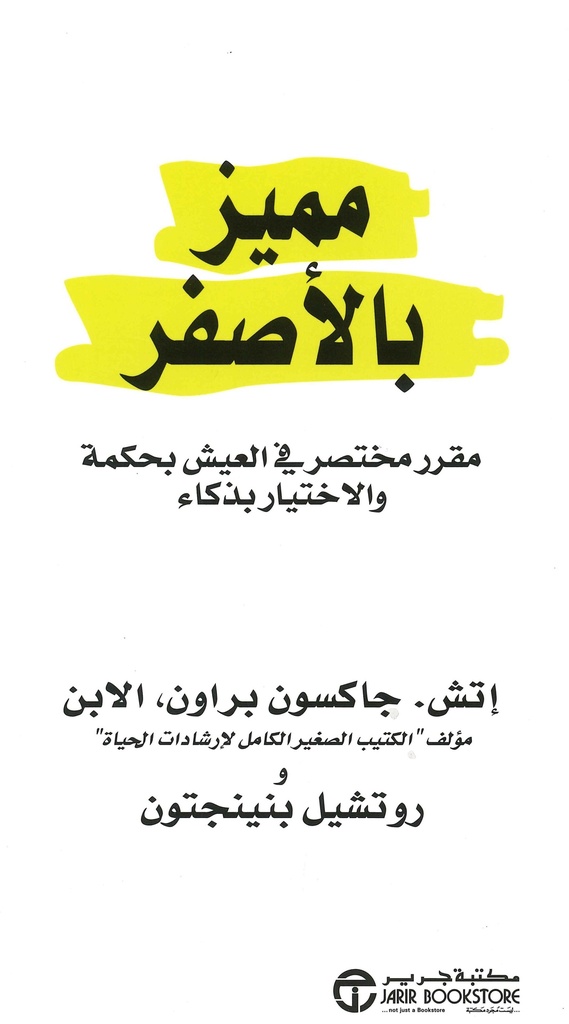 مميز بالأصفر