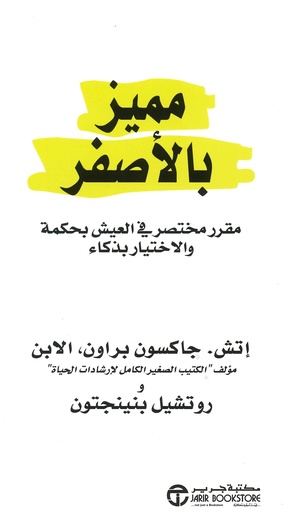 [6281072062316] مميز بالأصفر