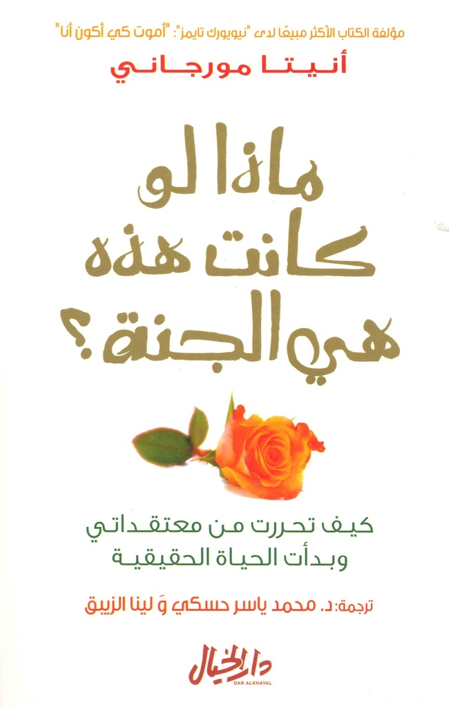 [9786148014925] ماذا لو كانت هذه الجنة؟