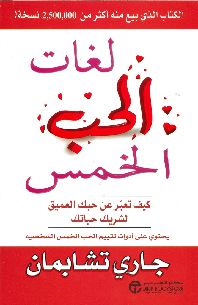 لغات الحب الخمس