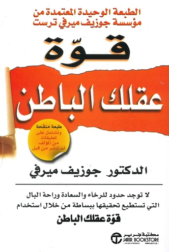 [6281072059538] قوة عقلك الباطن