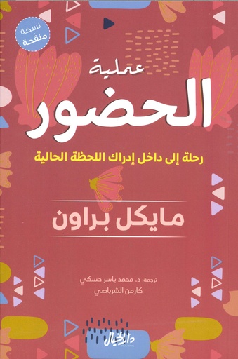 [9789953650821] عملية الحضور