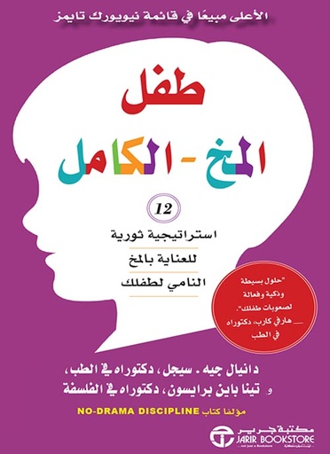 [6281072090197] طفل المخ الكامل