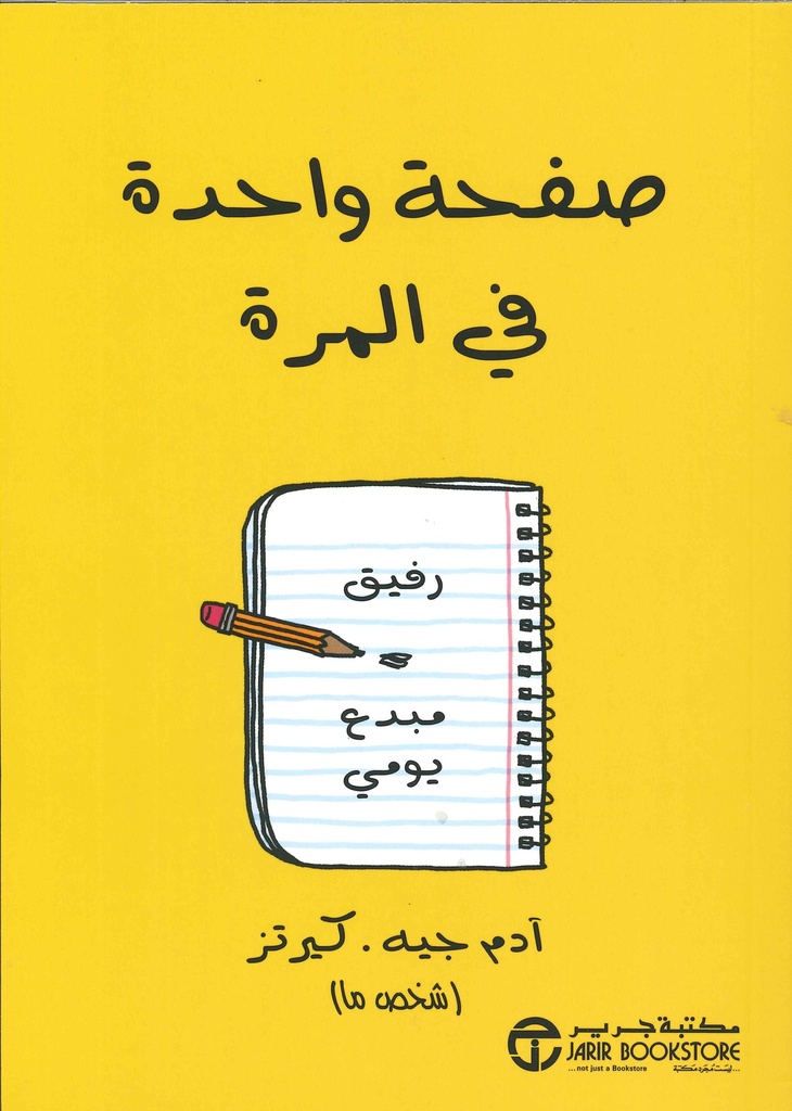 [6281072091248] صفحة واحدة في المرة